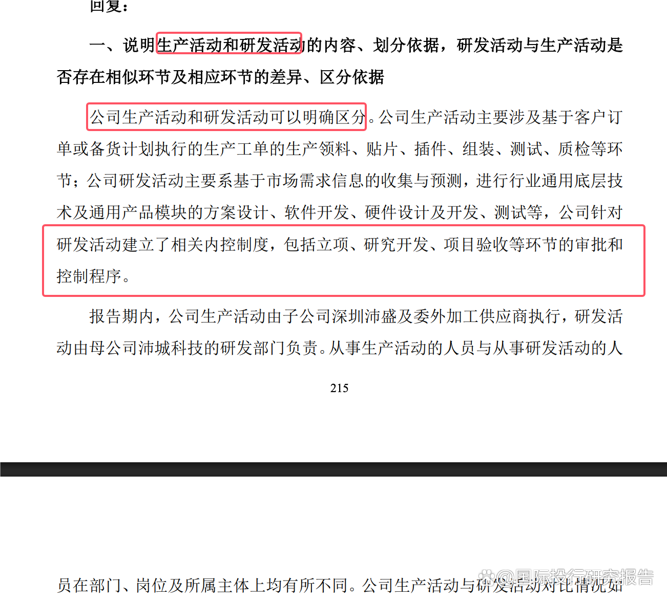 IPO问询回复辅导(创业板ipo问询函回复时限)阿克苏市