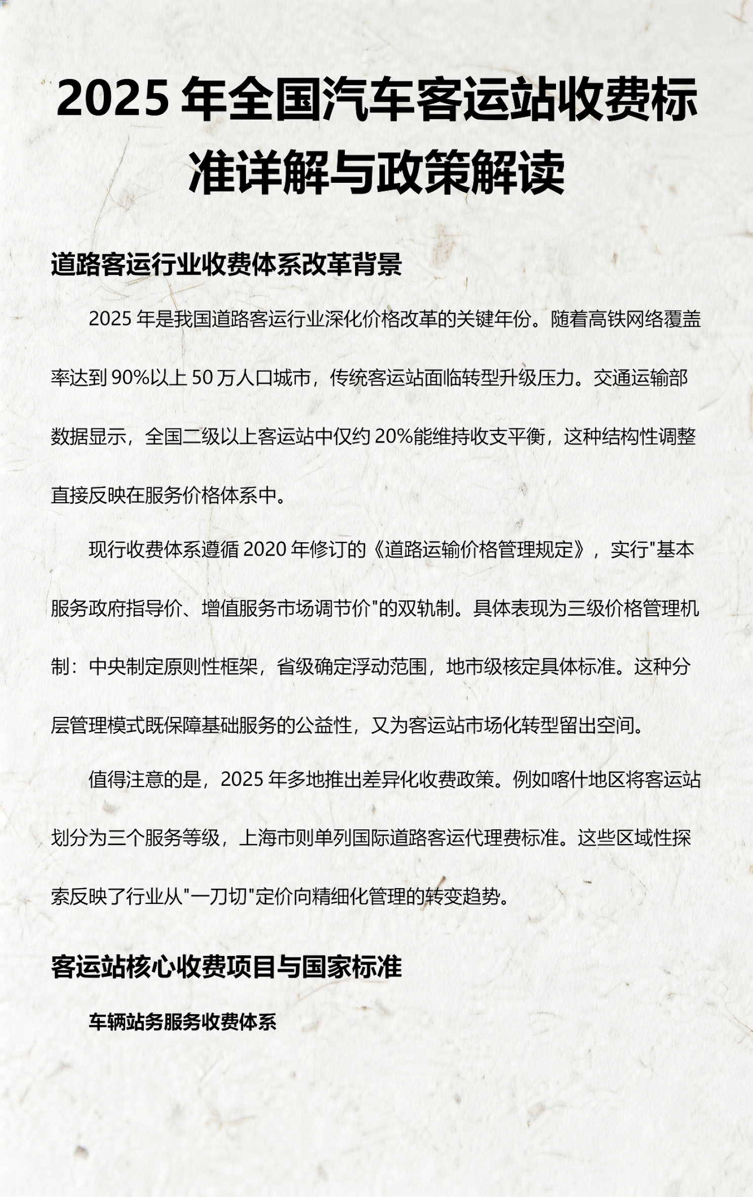 政策解读收费标准(政策解读收费标准最新)阿克苏市