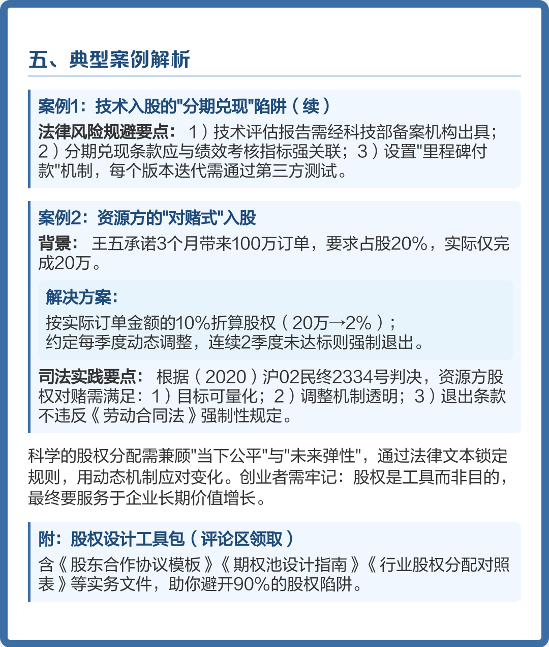 股权设计方法论(股权设计与股权法律陷阱)阿克苏市
