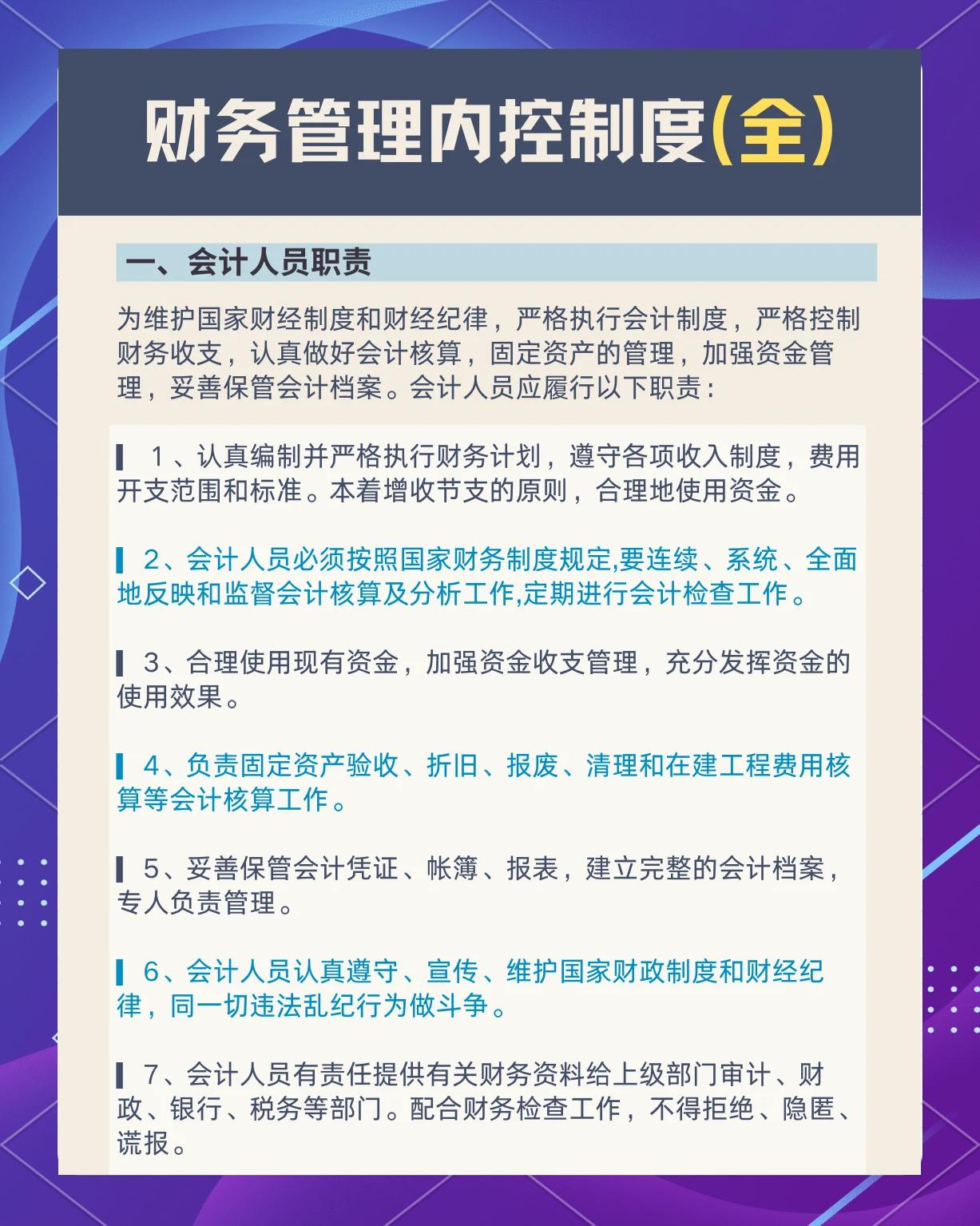 企业研究财务规范(企业财务规范化管理)阿克苏市
