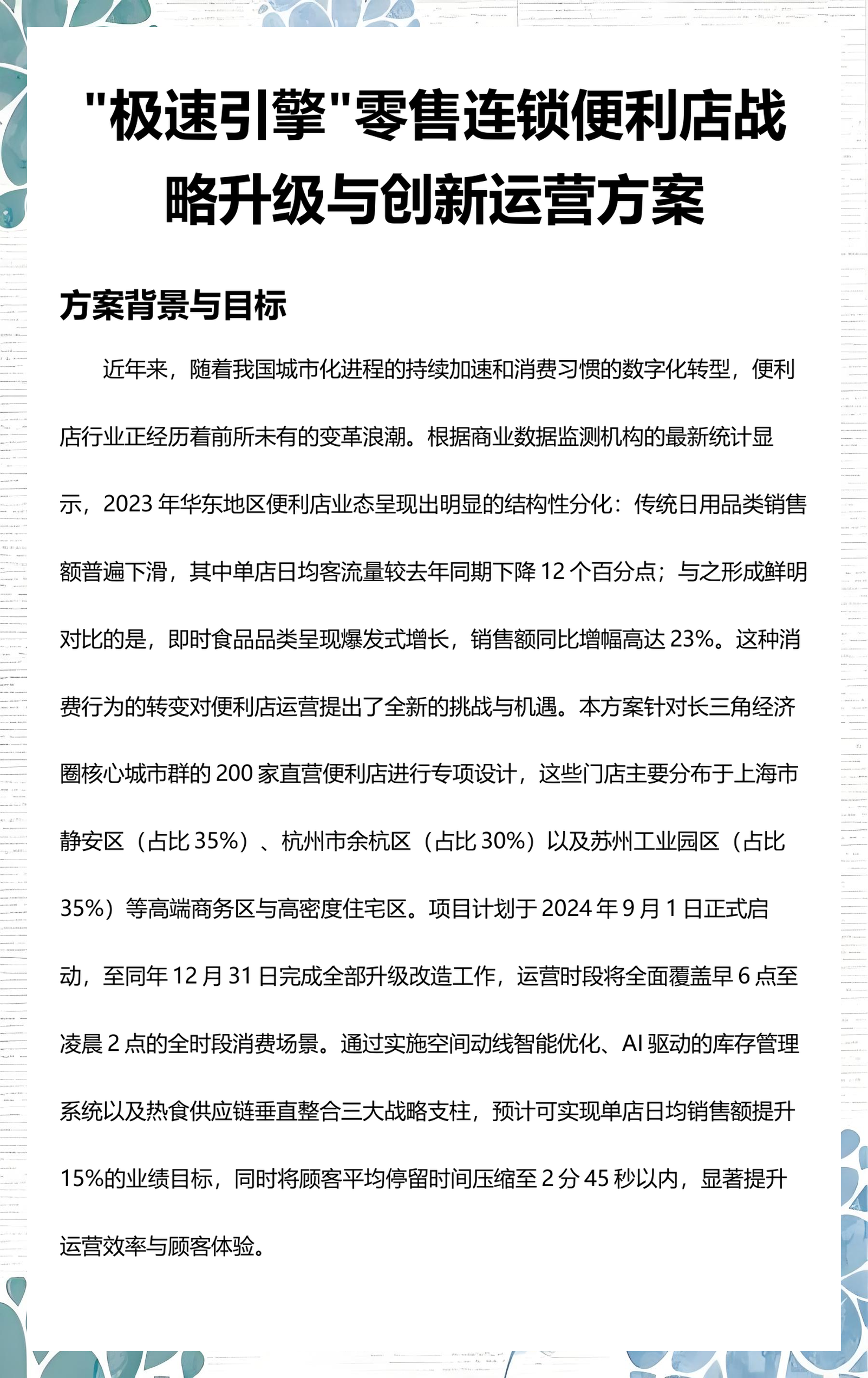 消费零售行业方案(零售消费网络消费新型消费升级消费)阿克苏市