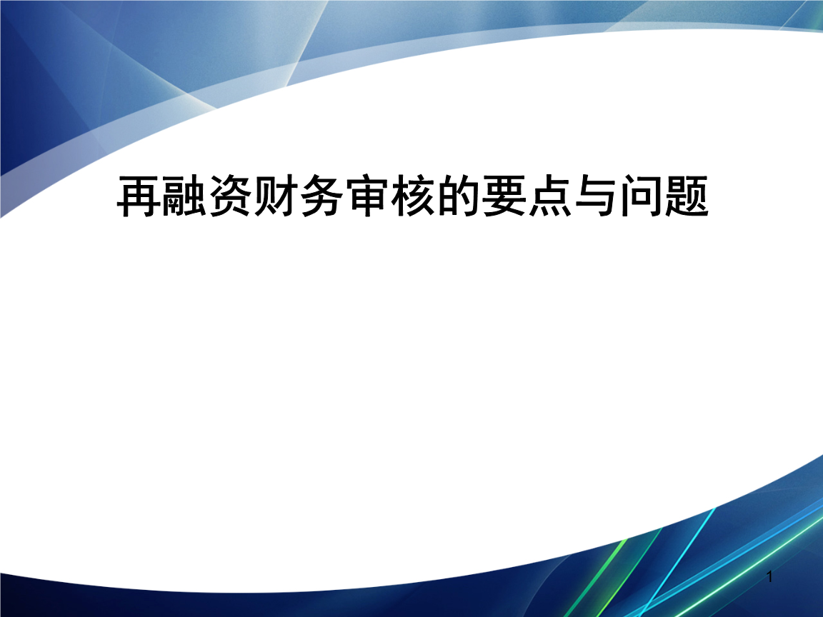 再融资财务规范(再融资 财务性投资认定)阿克苏市