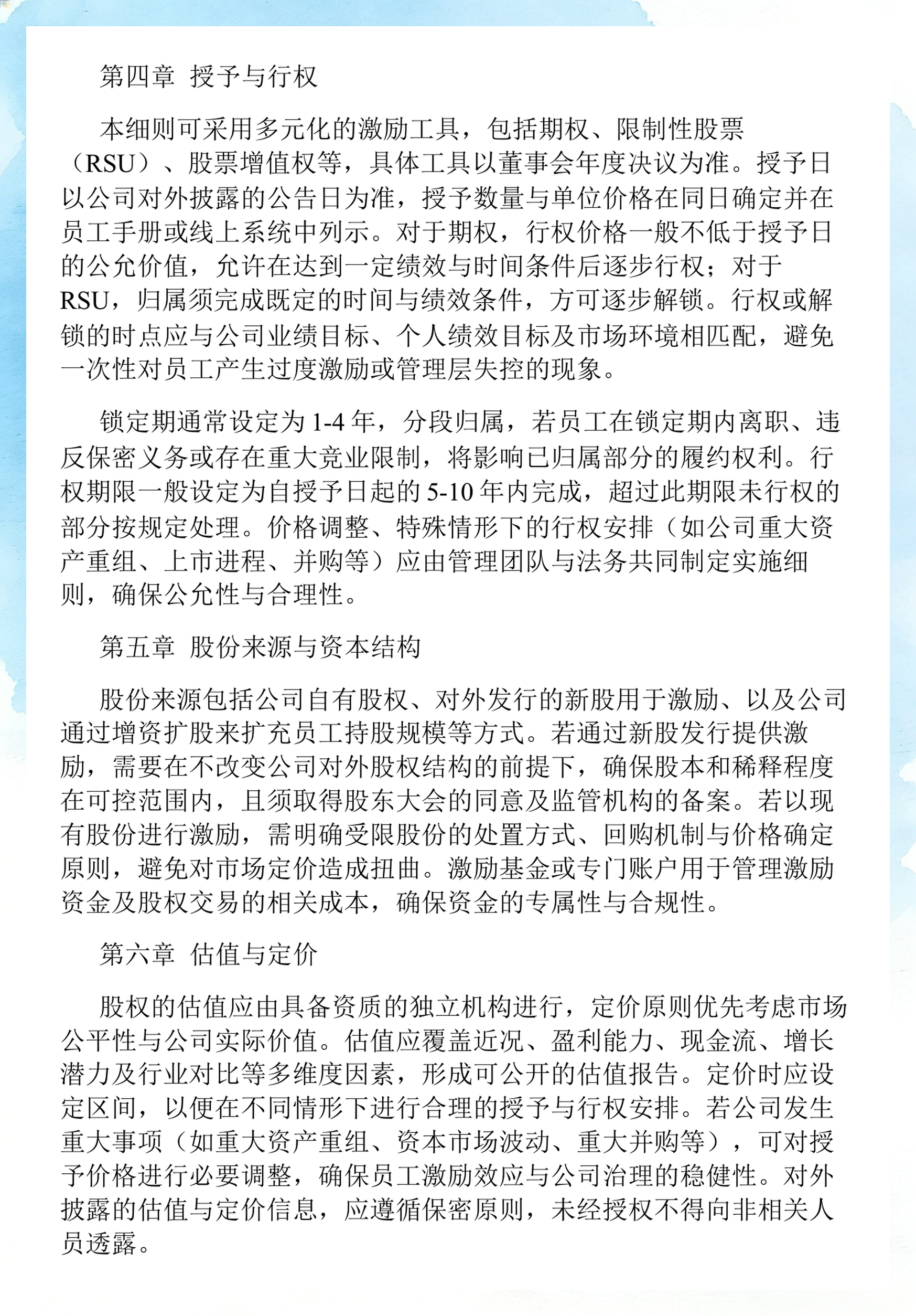 员工持股计划设计(员工持股计划书模板)阿克苏市