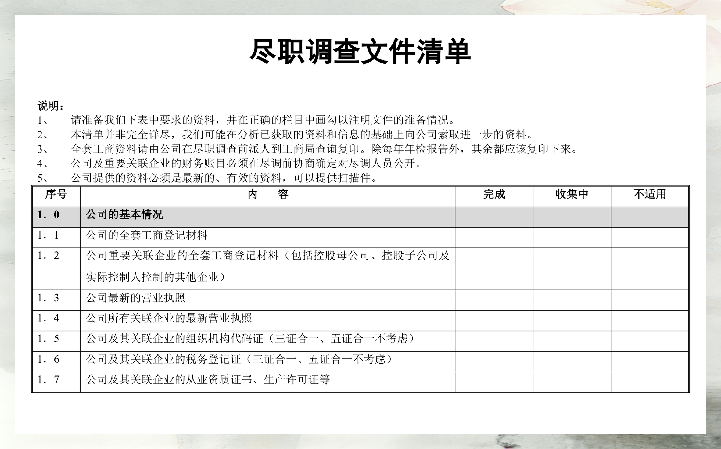 尽调清单模板定制(尽调资料清单如何提供)阿克苏市