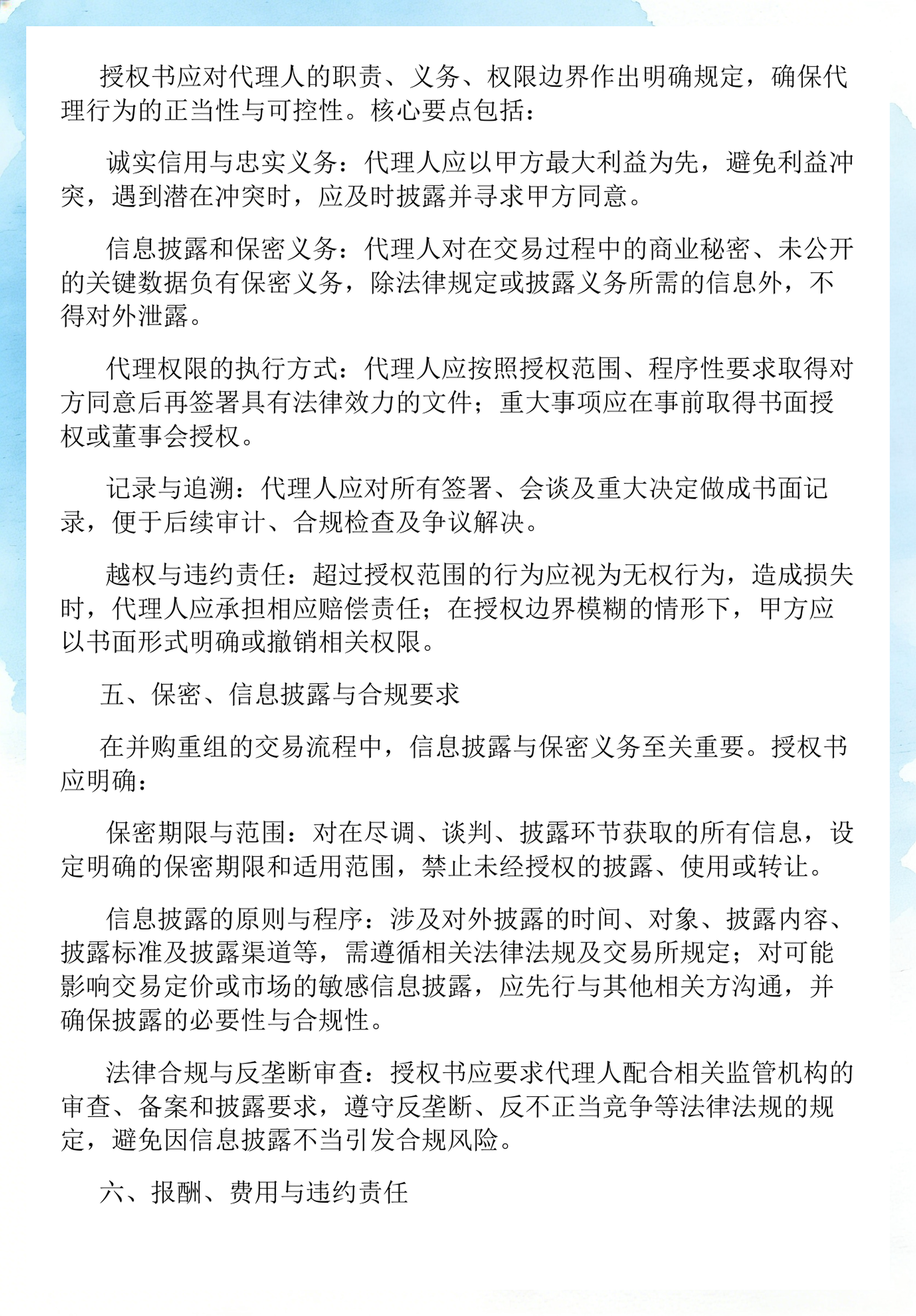 并购重组法律合规(并购重组法律合规问题)阿克苏市