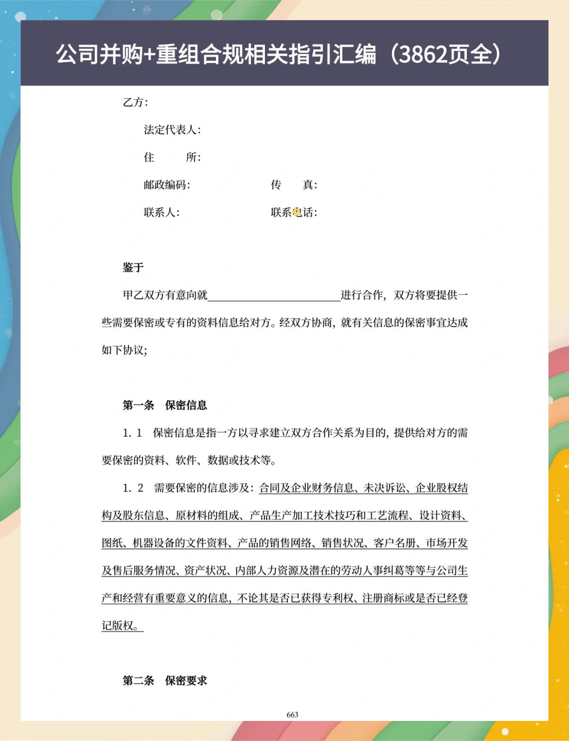 并购重组法律合规(并购重组法律合规案例)阿克苏市